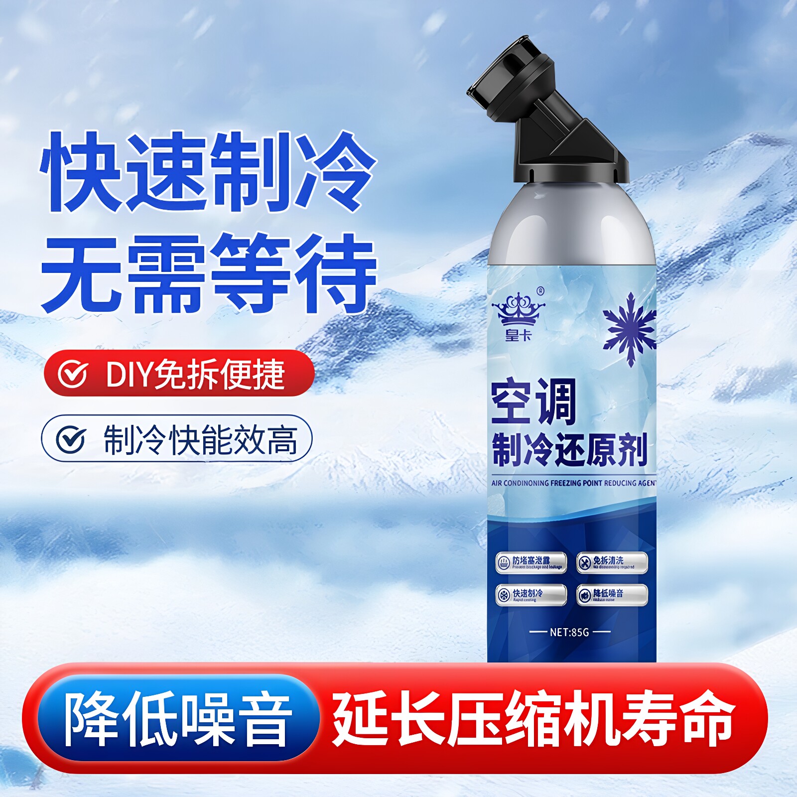 汽车空调冰点还原剂冷媒夏天降温神器快速制冷凝剂汽车空调制冷剂