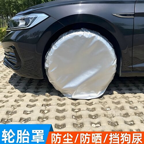 汽车轮胎防晒罩保护罩套防尘防护罩防晒车胎防水防狗撒尿拉尿挡板