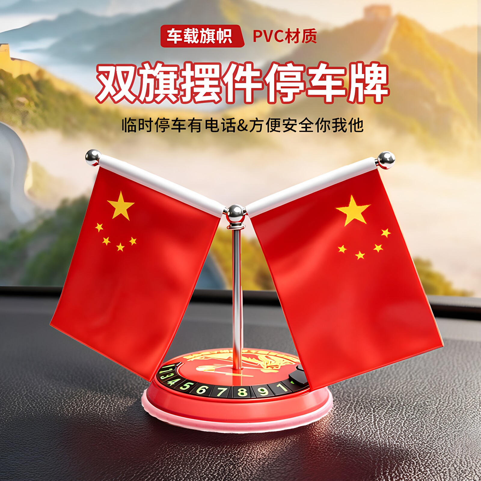 车载国旗摆件双旗Y型汽车仪表台装饰办公桌桌面五星红旗摆件图片