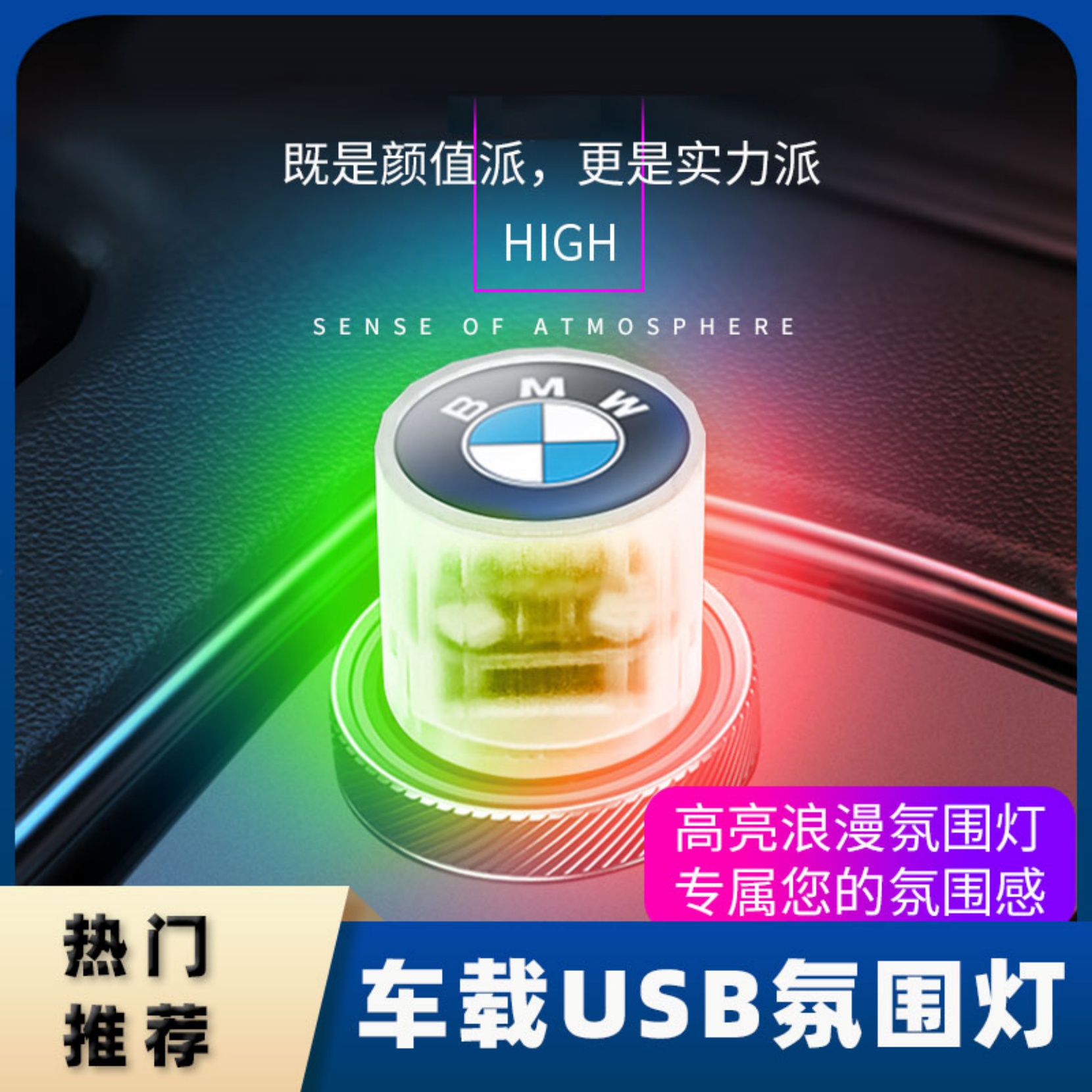 汽车usb接口多彩闪烁气氛改装