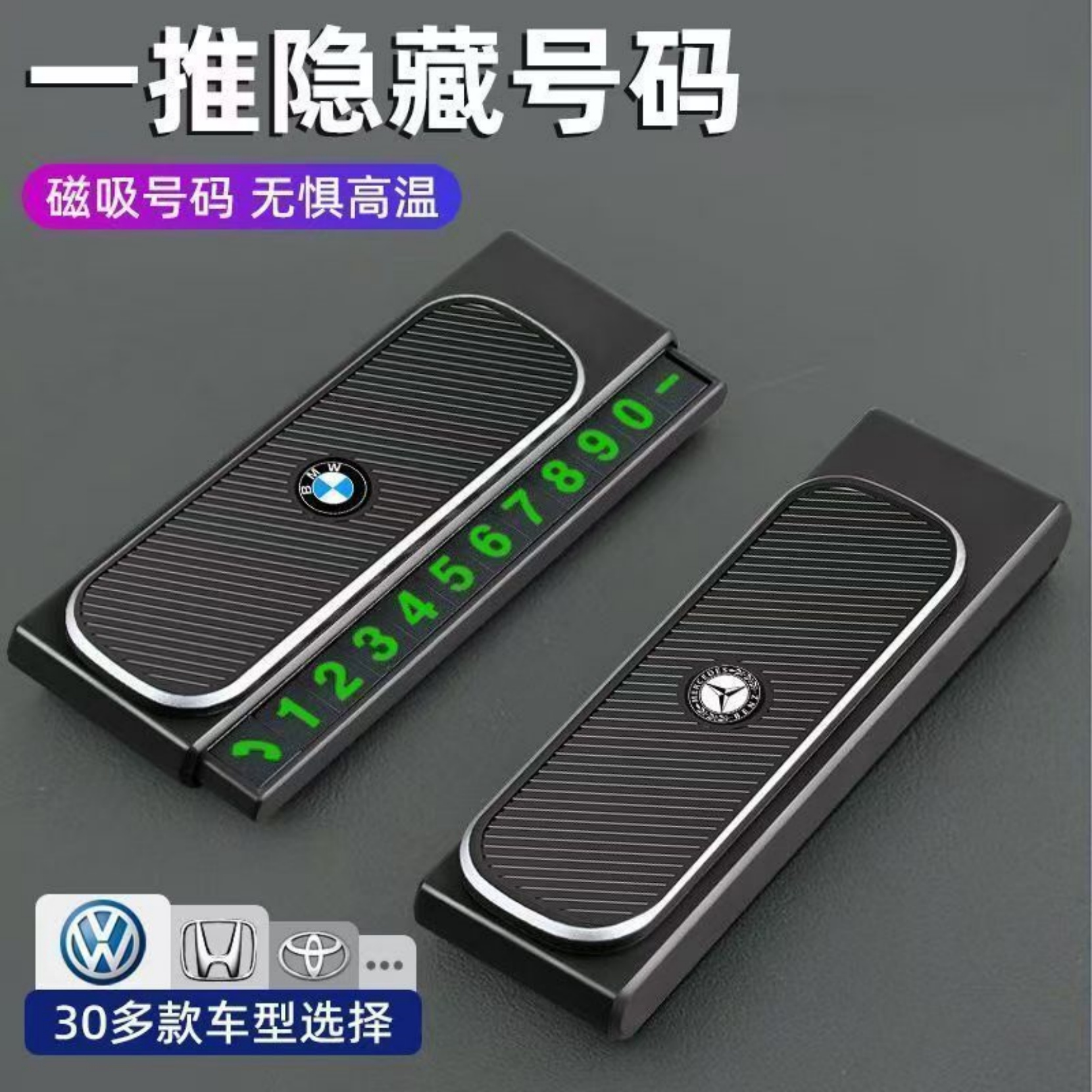 汽车伸缩挪车电话号码牌