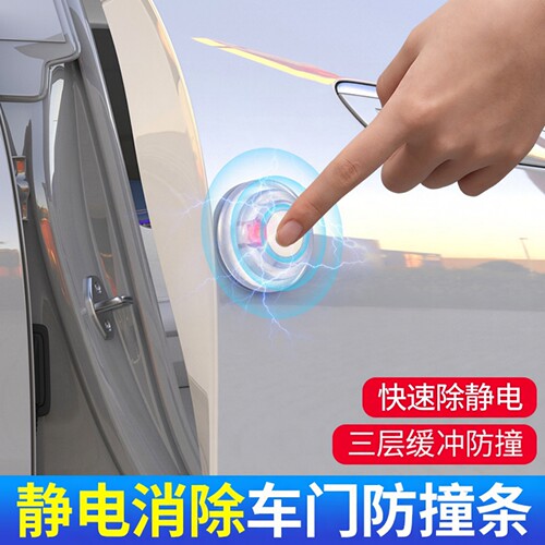 汽车静电消除器车门硅胶防撞条贴触摸式静电消除释放器防静电贴