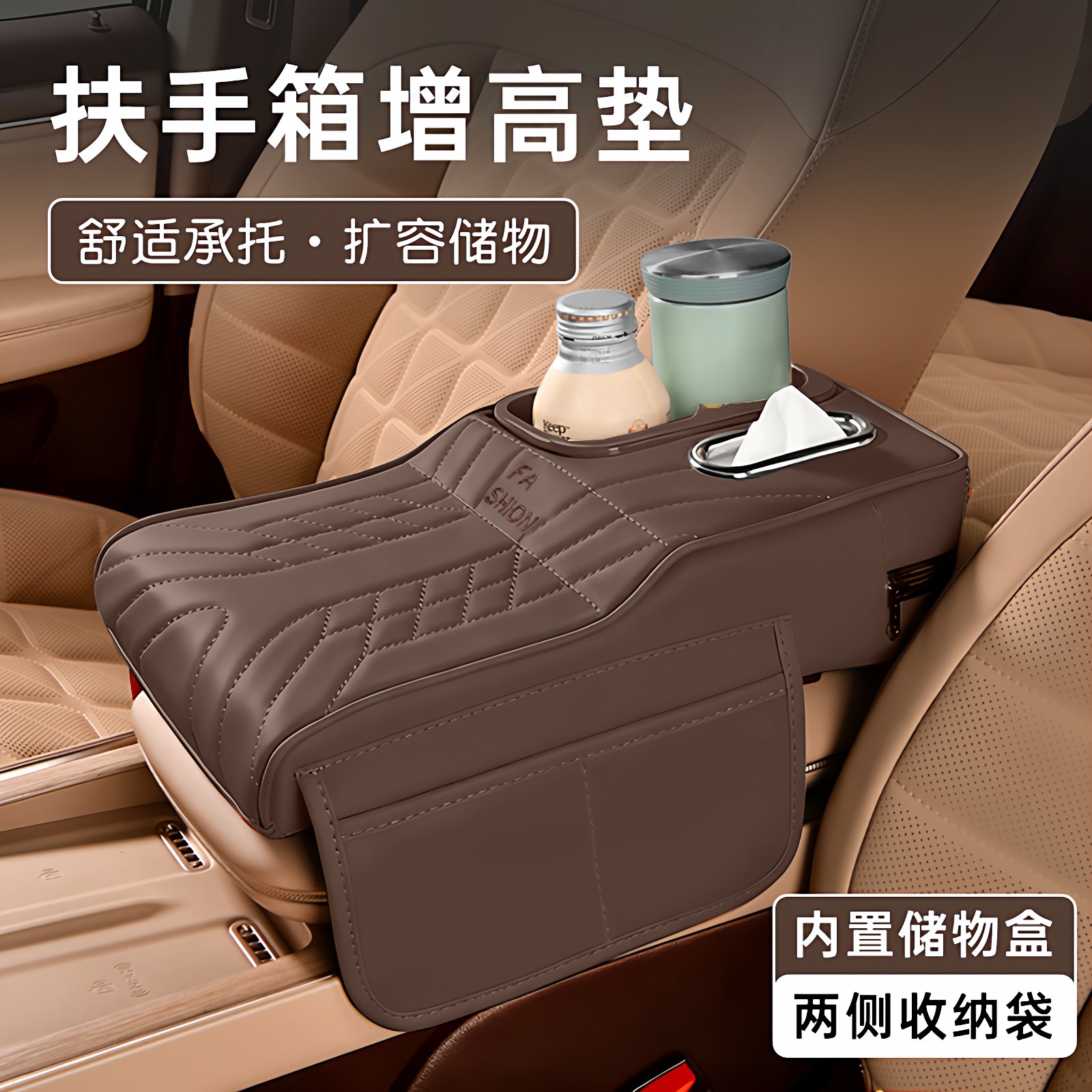 新款扶手箱垫增高垫汽车多功能车载中央扶手水杯架纸巾盒收纳盒,汽车用品/电子/清洗/改装,扶手箱保护套,淘宝优惠券,粉丝福利购,淘宝优惠卷