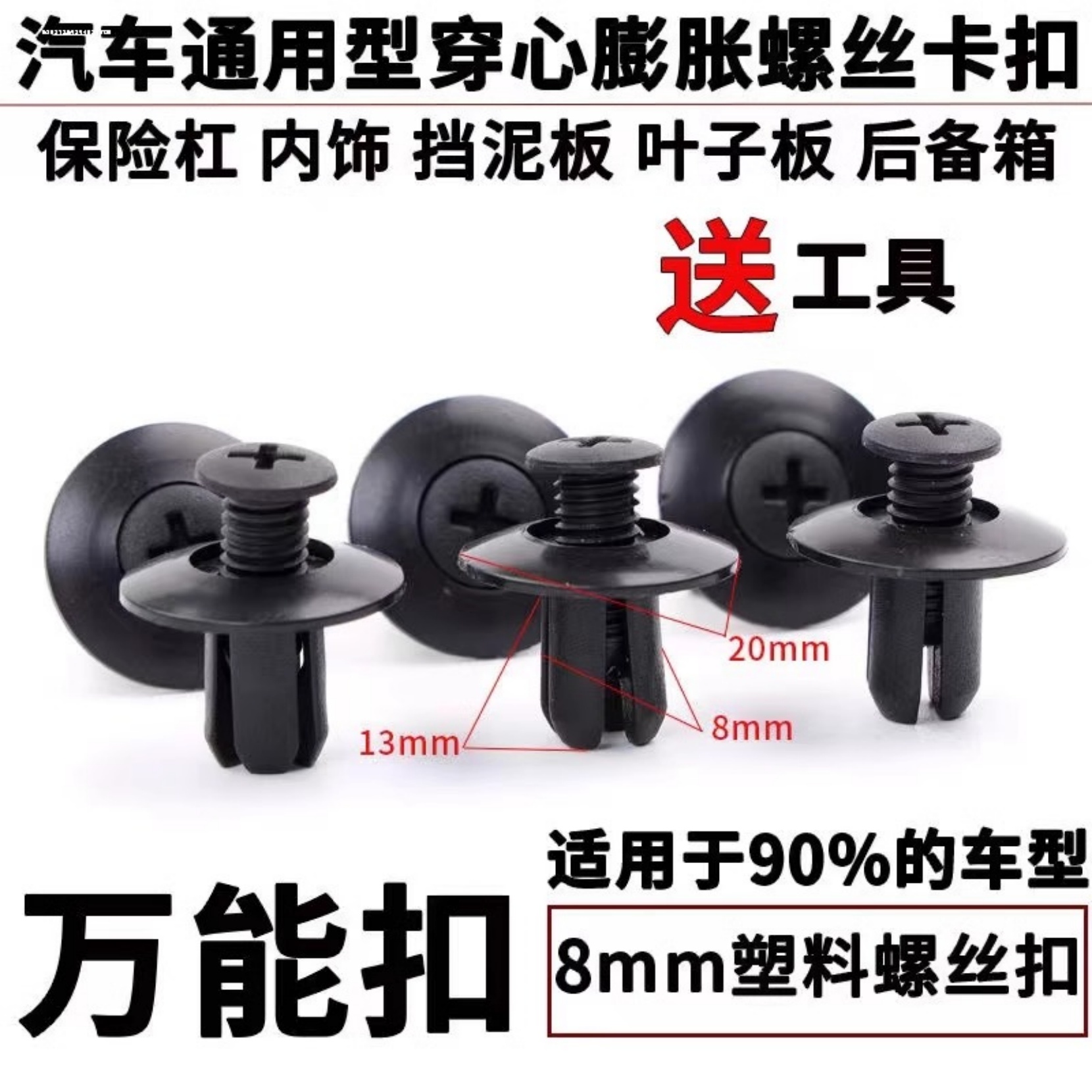 膨胀螺丝卡扣穿心钉挡泥板