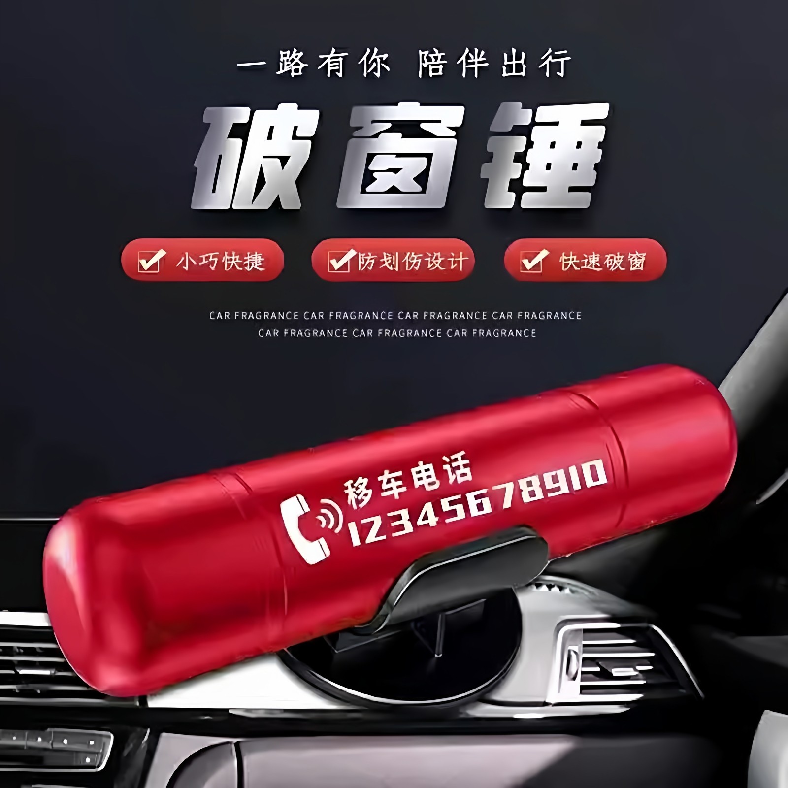 破窗神器汽车破窗器带割刀