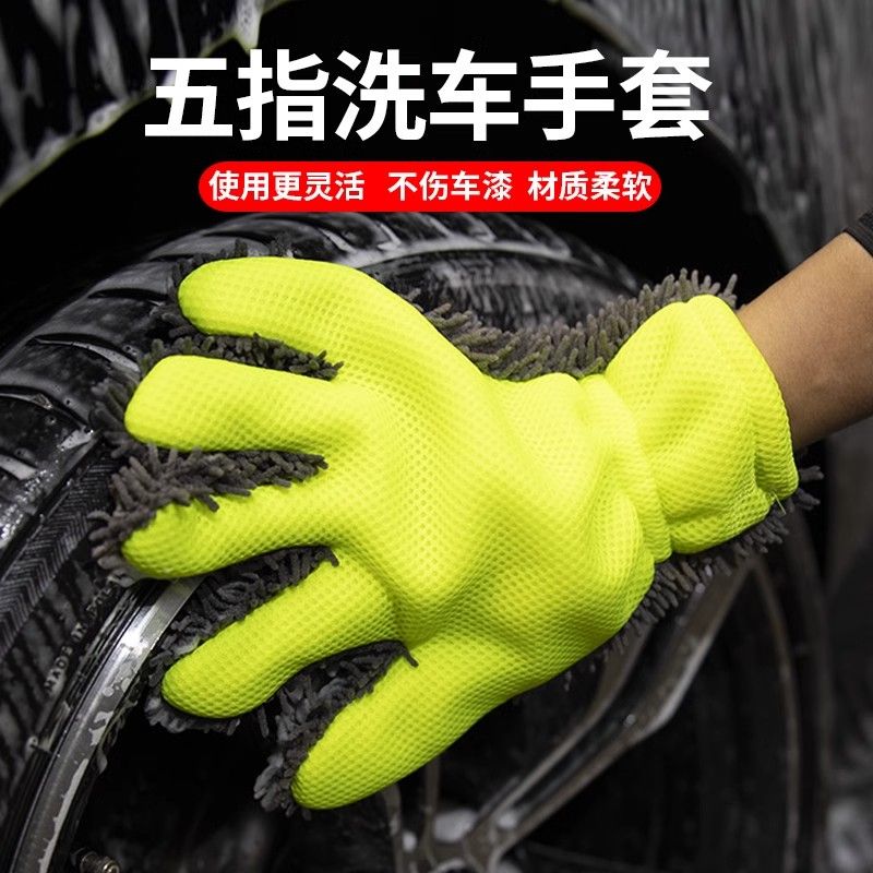 洗车手套雪尼尔不伤车汽车专用
