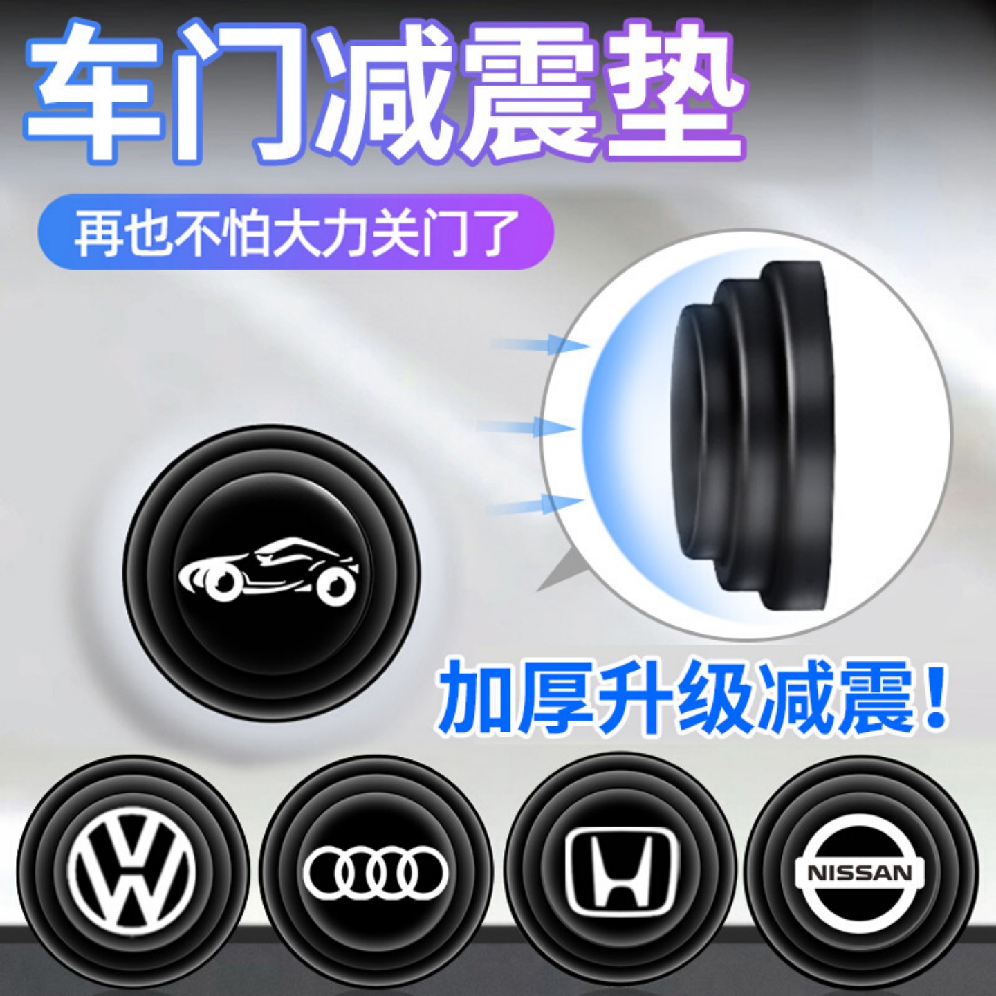 减震加厚隔音橡胶改装防撞贴