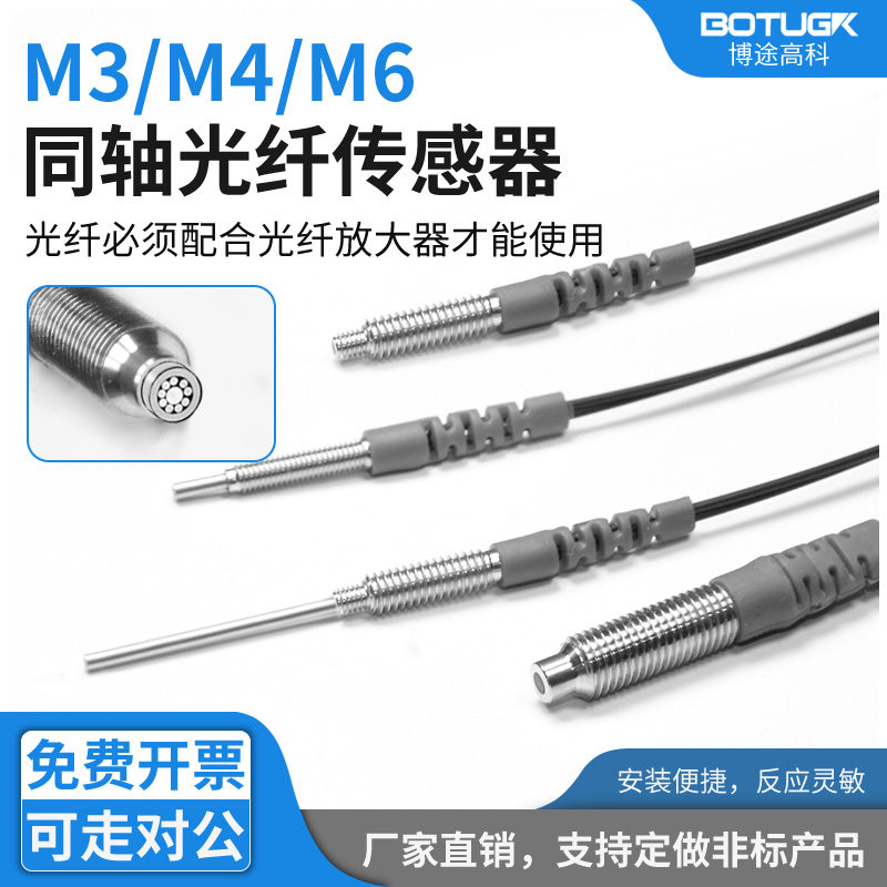 M3M4M6同轴多芯漫反射光纤放大器探头带针管精准PRC-310410610-TZ