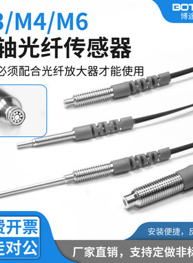 M3M4M6同轴多芯漫反射光纤放大器探头带针管精准PRC-310410610-TZ