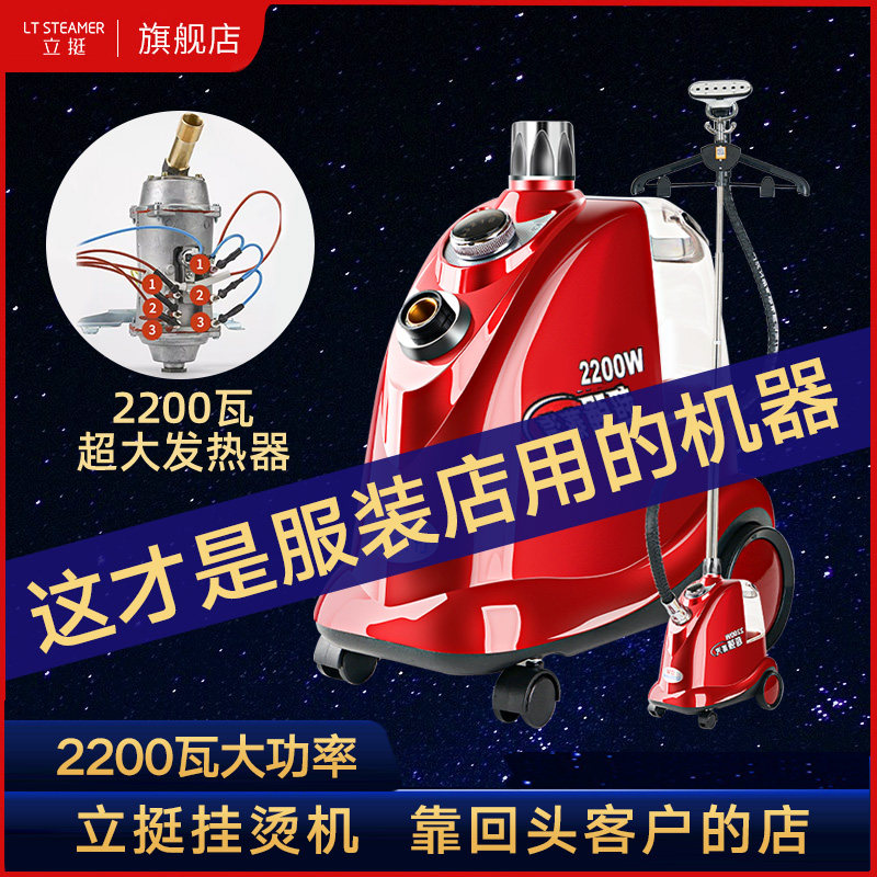立挺蒸气挂烫机2200瓦强劲大功率服装店商用家用蒸气熨斗熨斗烫衣