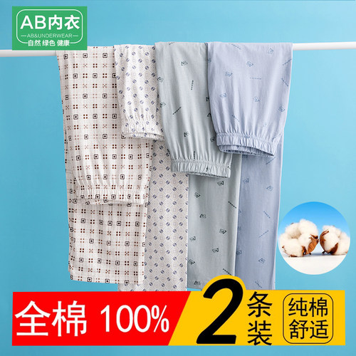 AB全棉家居裤男士长裤大码