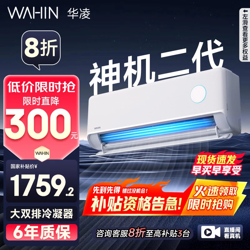 华凌空调双排神机二代HE家用挂机智能变频新一级1.5匹挂机壁挂式