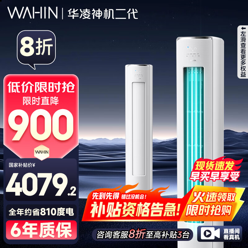 华凌空调3匹柜机神机家用智能变频空调新一级客厅立式官方正品