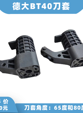 德大刀库刀套DETA刀杯 圆盘式刀库刀套加工中心BT40-65度75度80度