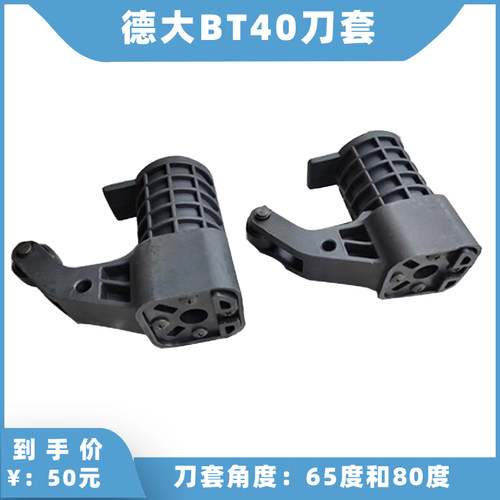 德大刀库刀套DETA刀杯 圆盘式刀库刀套加工中心BT40-65度75度80度