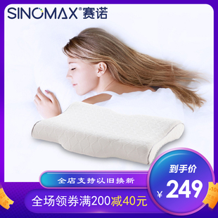 SINOMAX赛诺4D美容枕低矮版记忆棉枕头颈椎蝶形记忆枕助睡眠薄枕