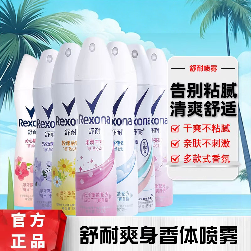 Rexona/舒耐爽身香体止汗喷雾清新男女士腋下抑汗香水香氛150ml