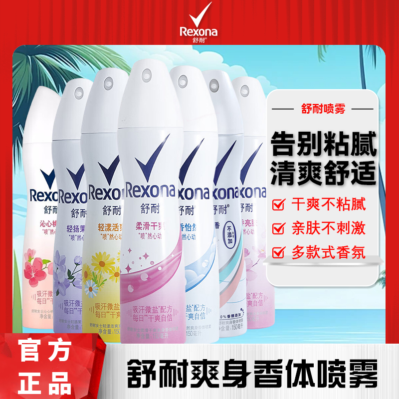 舒耐男女士香体喷雾150ml