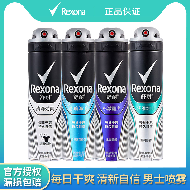 Rexona/舒耐男士爽身喷雾剂走珠香氛香体腋下香水持续淡香清新|ruв категории Косметика, духи - от Buy2taobao.com для оказания профессиональной услуги покупки агента Taobao