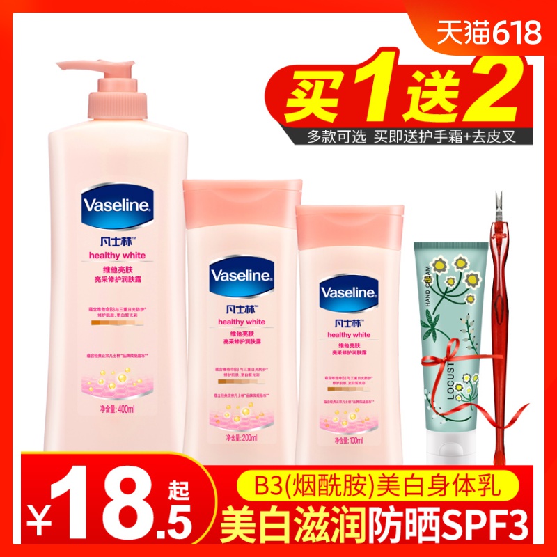 凡士林美白烟酰胺身体乳液亮肤霜提亮肤色晒后修复?#37070;?#28070;肤露滋润