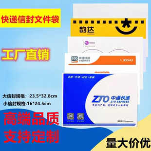 快递信封文件袋加厚防水中通圆通申通韵达空白信封袋子快递小信封