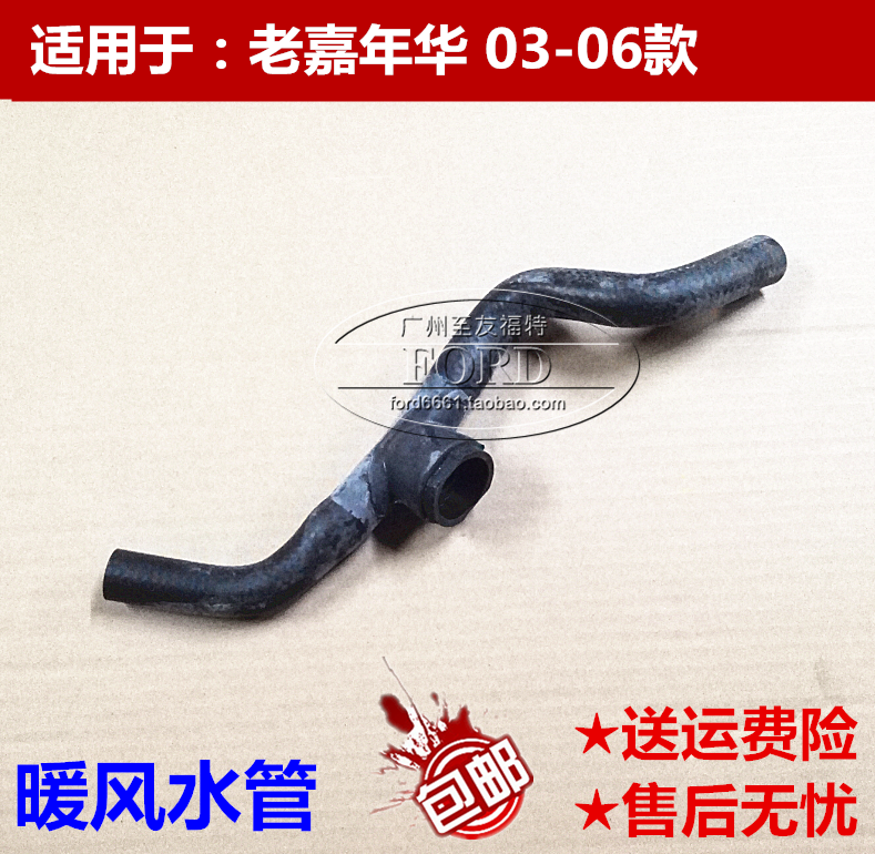 适用于嘉年华暖风水管进出水管