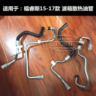 适用于福睿斯变速箱散热油管波箱散热油管冷却油管波箱油管福瑞斯