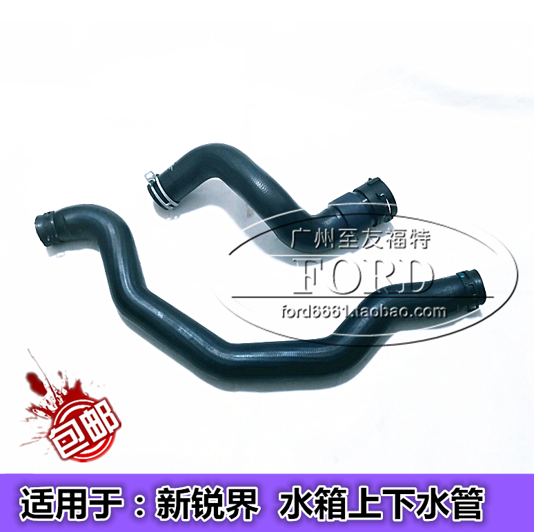 普科斯适用于新锐界水箱上水管下水管锐界发动机水管上下水管