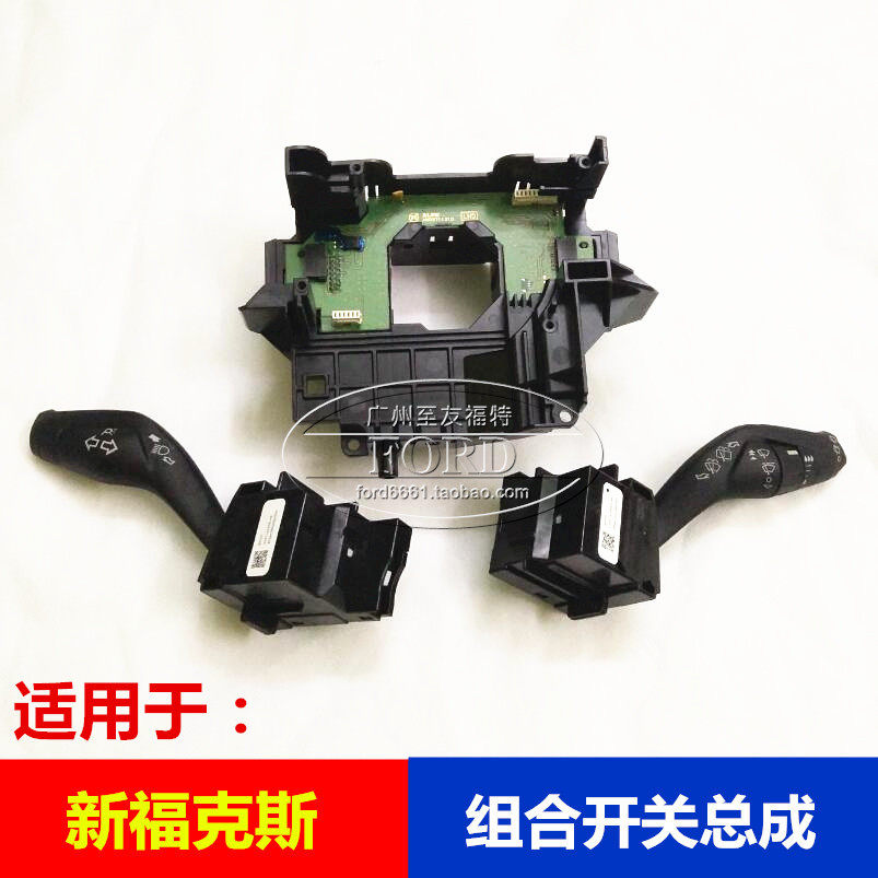 普科斯适用于新福克斯组合开关总成方向盘底座雨刮开关转向开关