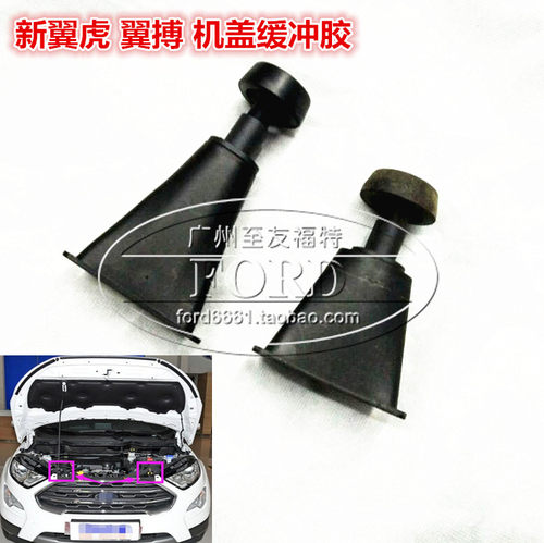适用于翼虎翼搏机盖缓冲胶普科斯