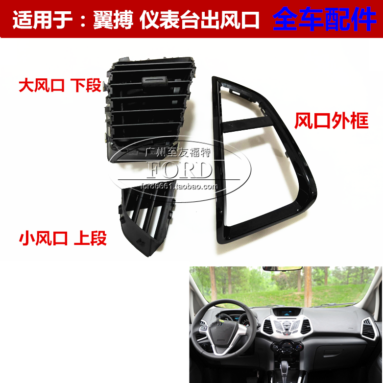 普科斯适用于翼搏仪表台出风口