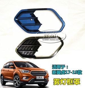 普科斯适配171819新翼虎雾灯框罩前杠灯饰板防雾灯罩日行灯框翼虎