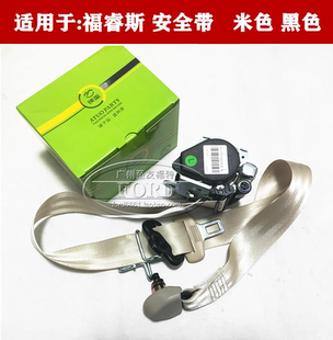 普科斯适用于福睿斯安全带前排座椅安全带福瑞斯安全带总成福睿斯