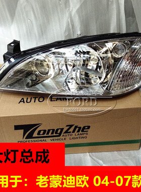 适用于04050607款 老蒙迪欧大灯总成 车头灯前照明灯蒙迪欧大灯罩