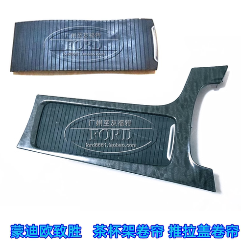 普科斯适用于蒙迪欧致胜茶杯架