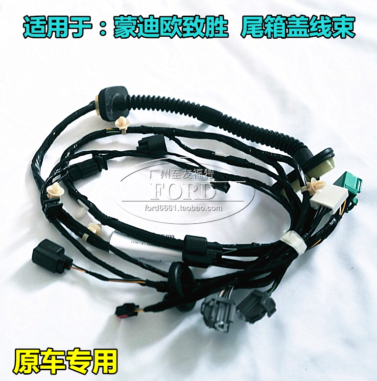 适用于蒙迪欧致胜行李箱后备箱线束尾箱盖线束防尘胶线尾灯线致胜