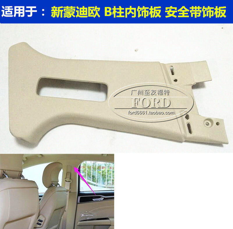适配13-19新蒙迪欧中柱饰板B柱内饰板中柱饰板安全带饰板盖蒙迪欧