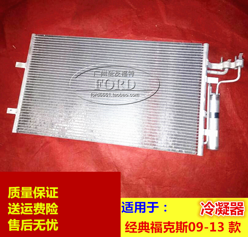 普科斯适用于09-13款 经典福克斯冷凝器散热网干燥瓶空调冷凝器