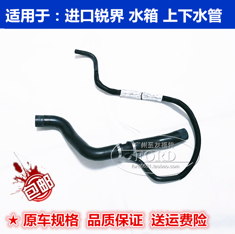 普科斯适用美国进口锐界水箱