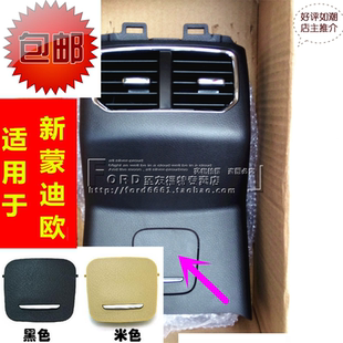 普科斯适用于13新蒙迪欧扶手箱面板后排出风口点烟器USB盖板后座
