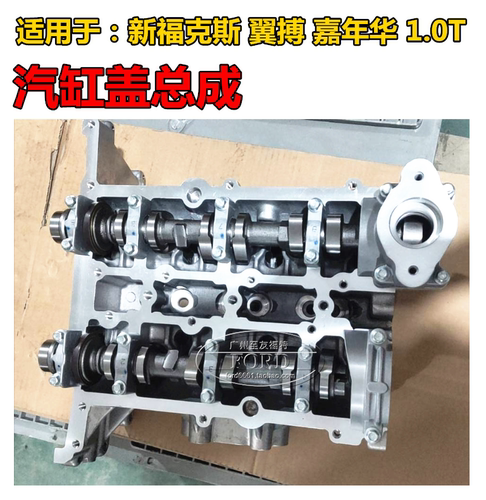 适用于新福克斯嘉年华翼搏汽缸盖