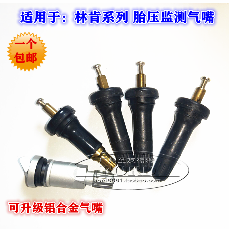 普科斯适用于林肯MKTMKXMKC系列胎压监测气嘴轮胎气嘴胎压传感器