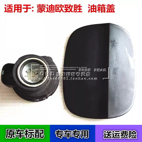 适配蒙迪欧致胜油箱盖普科斯
