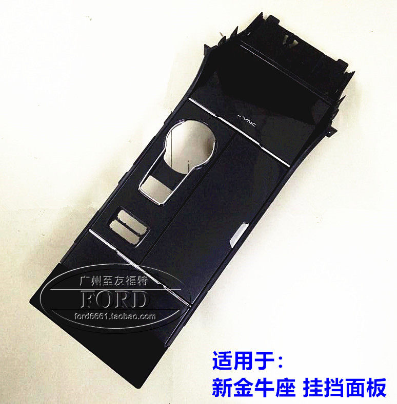 普科斯适用于金牛座档位面板茶杯架中央扶手箱面板罩挂挡饰板金牛