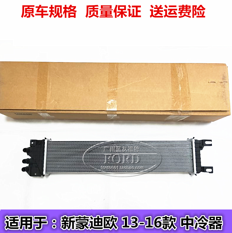 普科斯适用13-16蒙迪欧中冷器