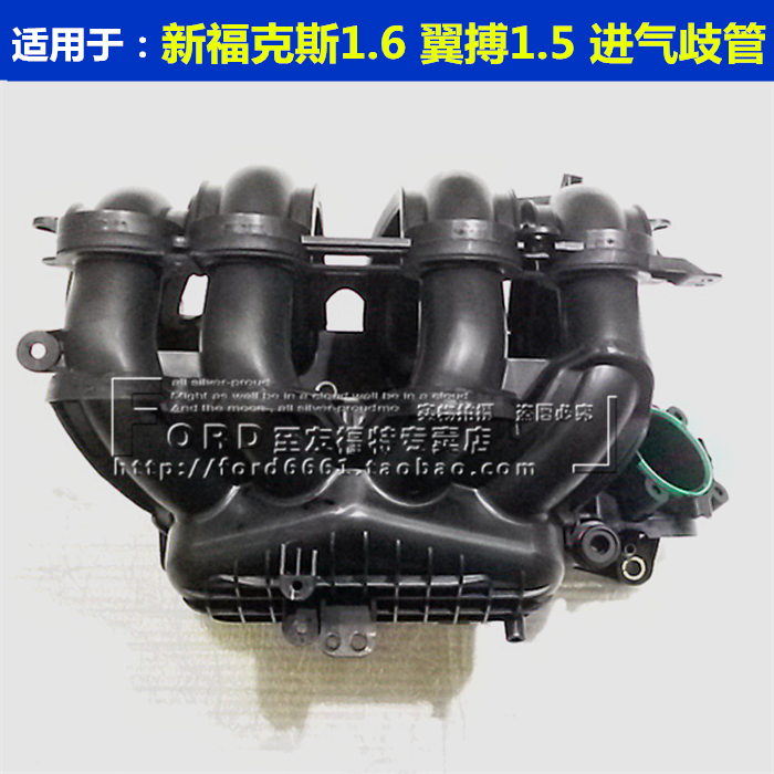 适用福克斯1.6进气歧管