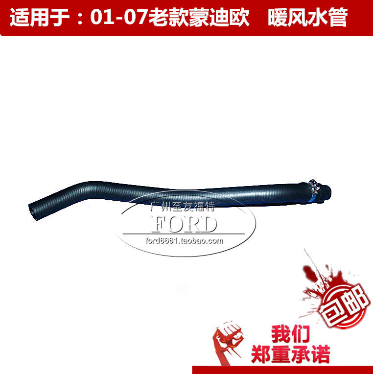 普科斯适用于01-06老蒙迪欧2.0暖风水管暖风机水管发动机全车水管