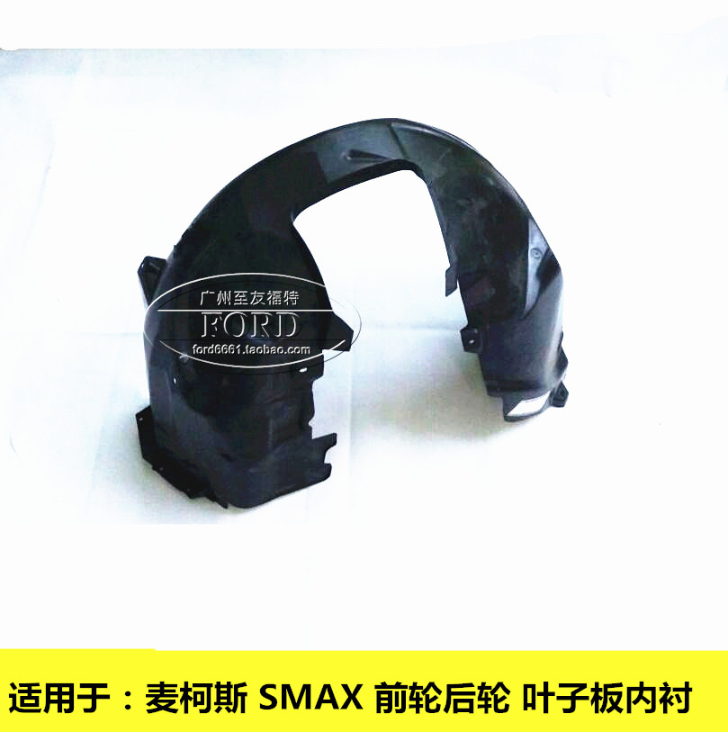 适用于麦柯斯叶子板内衬普科斯