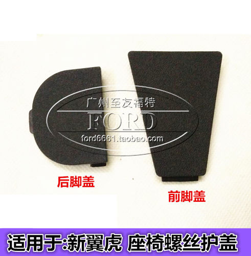 普科斯适用于13151718新翼虎座椅螺丝盖座椅导轨螺丝盖护盖滑轨盖