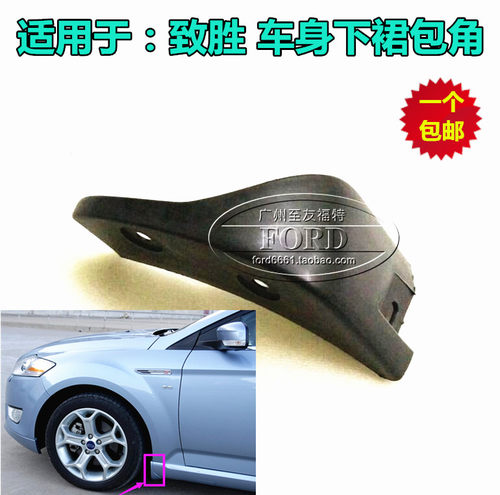适配致胜车身下裙包角普科斯
